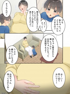 [ゆりこくらぶ] ぼくのママと宅配のお兄さんが。_69