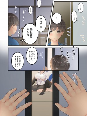 [ゆりこくらぶ] ぼくのママと宅配のお兄さんが。_28