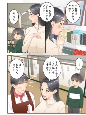 [ゆりこくらぶ] ぼくのママと宅配のお兄さんが。_20