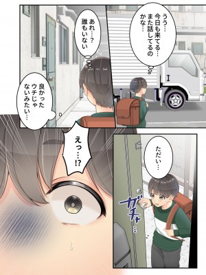 [ゆりこくらぶ] ぼくのママと宅配のお兄さんが。_16