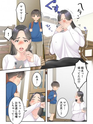 [ゆりこくらぶ] ぼくのママと宅配のお兄さんが。_65