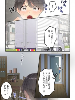 [ゆりこくらぶ] ぼくのママと宅配のお兄さんが。_27