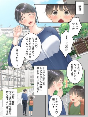 [ゆりこくらぶ] ぼくのママと宅配のお兄さんが。_67