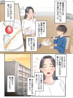 [ゆりこくらぶ] ぼくのママと宅配のお兄さんが。_63