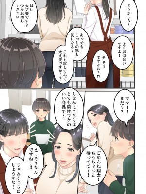 [ゆりこくらぶ] ぼくのママと宅配のお兄さんが。_21