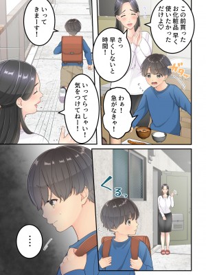 [ゆりこくらぶ] ぼくのママと宅配のお兄さんが。_25