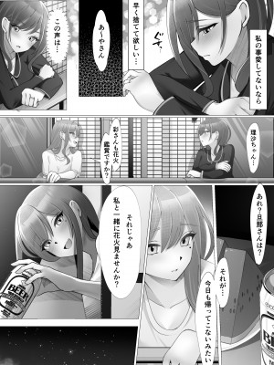 [輪廻 (onikoroshi)] 女水入らず_07