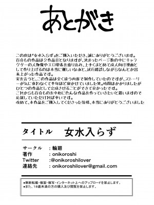 [輪廻 (onikoroshi)] 女水入らず_26