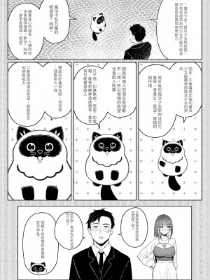 [COMEX (珍緑)] 元魔法少女の仕事話 青 [Minz繁體中文機翻] [DL版]_14