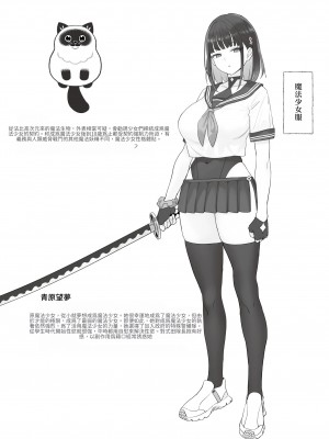 [COMEX (珍緑)] 元魔法少女の仕事話 青 [Minz繁體中文機翻] [DL版]_33