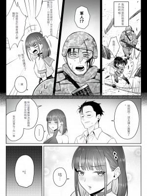 [COMEX (珍緑)] 元魔法少女の仕事話 青 [Minz繁體中文機翻] [DL版]_31