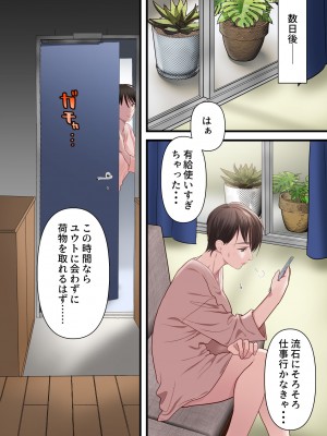 [ELICA] サバサバ系の人妻が隣人に寝取られてドMを開花させるまで_44