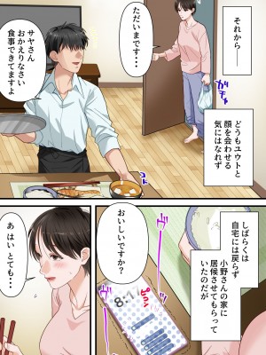 [ELICA] サバサバ系の人妻が隣人に寝取られてドMを開花させるまで_42