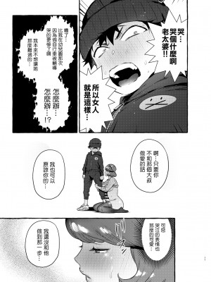 [伊丹] フタナリおチ×ポコレクション2 汉化拼接板_117