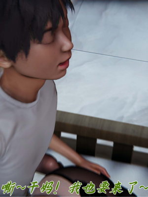 [见人就打] 妈妈成了家里保姆儿媳妇 第11章（无水印、无码）_000124