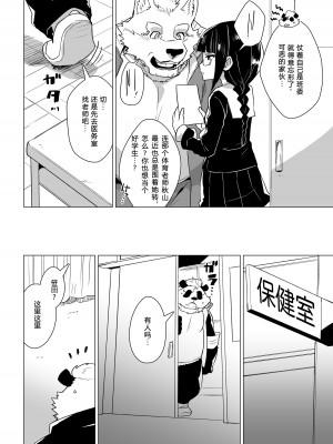 [STAR PARLOR (流れ星☆プリン)] 笹田くんは童貞を卒業できない 第二週 [蝴蝶的个人汉化] [DL版]_07