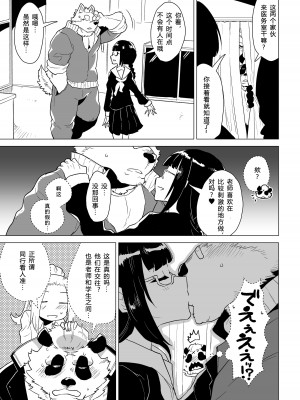 [STAR PARLOR (流れ星☆プリン)] 笹田くんは童貞を卒業できない 第二週 [蝴蝶的个人汉化] [DL版]_10