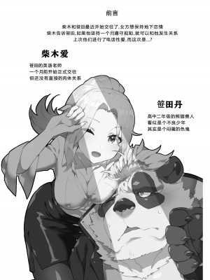 [STAR PARLOR (流れ星☆プリン)] 笹田くんは童貞を卒業できない 第二週 [蝴蝶的个人汉化] [DL版]_03