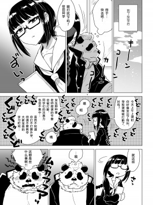 [STAR PARLOR (流れ星☆プリン)] 笹田くんは童貞を卒業できない 第二週 [蝴蝶的个人汉化] [DL版]_06