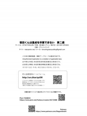 [STAR PARLOR (流れ星☆プリン)] 笹田くんは童貞を卒業できない 第二週 [蝴蝶的个人汉化] [DL版]_21