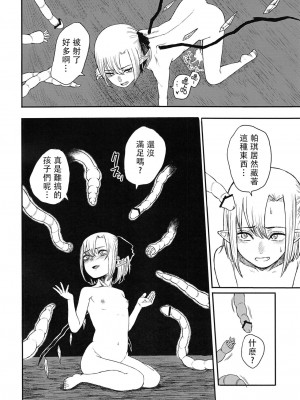 (例大祭15) [・12月6日のコロンゾン (お水ちひろ)] WARMING (東方Project) [中国翻訳]_09