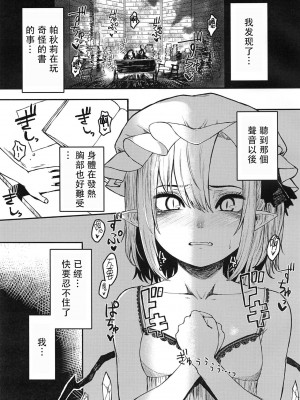 (例大祭15) [・12月6日のコロンゾン (お水ちひろ)] WARMING (東方Project) [中国翻訳]_02