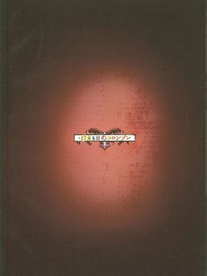 (例大祭15) [・12月6日のコロンゾン (お水ちひろ)] WARMING (東方Project) [中国翻訳]_18