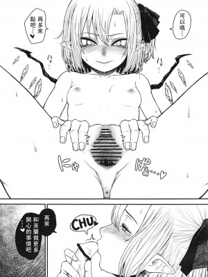 (例大祭15) [・12月6日のコロンゾン (お水ちひろ)] WARMING (東方Project) [中国翻訳]_10