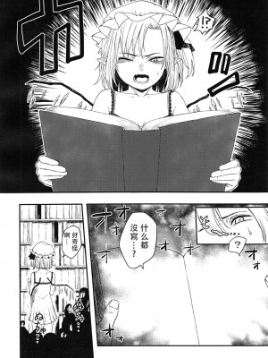 (例大祭15) [・12月6日のコロンゾン (お水ちひろ)] WARMING (東方Project) [中国翻訳]_03