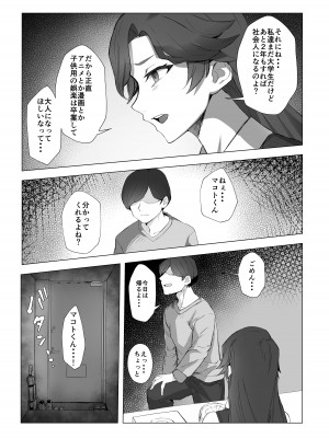 [黒モグ帝国 (黒モグ)] 地雷ちゃん [DL版]_14