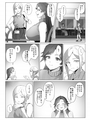 [黒モグ帝国 (黒モグ)] 地雷ちゃん [DL版]_39