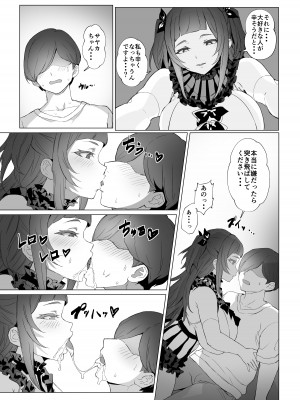 [黒モグ帝国 (黒モグ)] 地雷ちゃん [DL版]_20