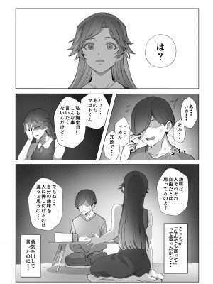 [黒モグ帝国 (黒モグ)] 地雷ちゃん [DL版]_13