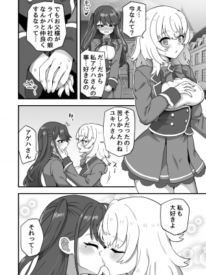 [江鳥] お嬢様の幸せ、執事の使い方_16