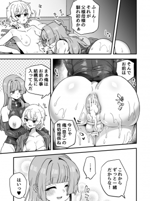 [江鳥] お嬢様の幸せ、執事の使い方_23