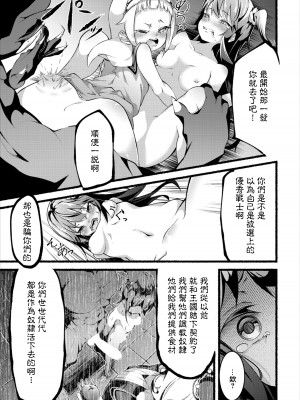 [鹿山裕一郎] 操り人形  (ダンジョン攻略はSEXで!! VOL.7) [中国翻訳] [DL版]_15