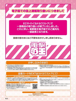【電子版】電撃萌王 2024年10月号_041