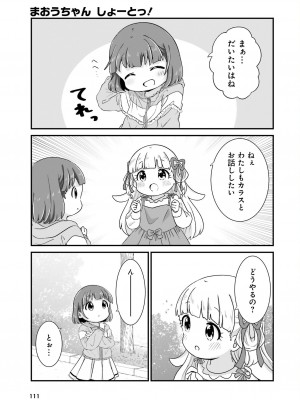 【電子版】電撃萌王 2024年10月号_117