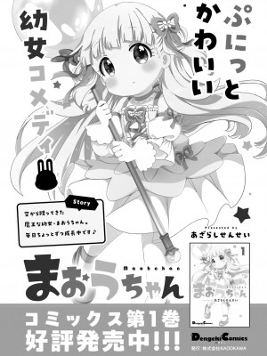 【電子版】電撃萌王 2024年10月号_123