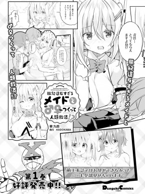 【電子版】電撃萌王 2024年10月号_114