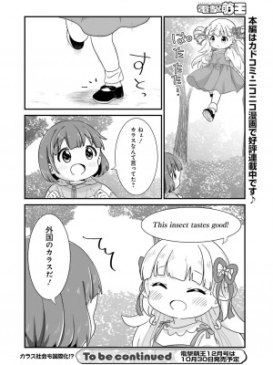 【電子版】電撃萌王 2024年10月号_122