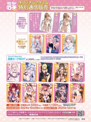 【電子版】電撃萌王 2024年10月号_040