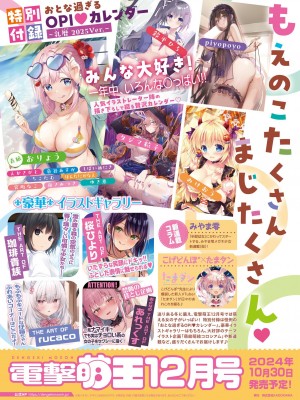 【電子版】電撃萌王 2024年10月号_100