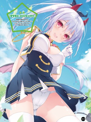 【電子版】電撃萌王 2024年10月号_026