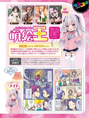 【電子版】電撃萌王 2024年10月号_052