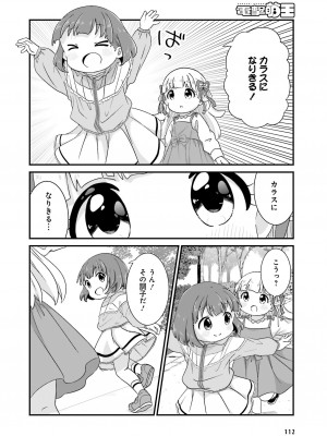 【電子版】電撃萌王 2024年10月号_118