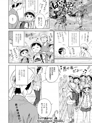 【電子版】電撃萌王 2024年10月号_124