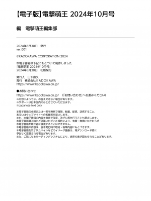 【電子版】電撃萌王 2024年10月号_129