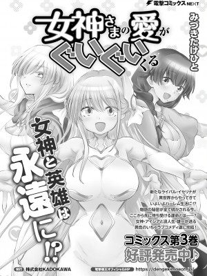 【電子版】電撃萌王 2024年10月号_113