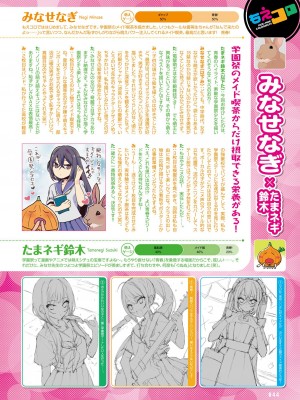 【電子版】電撃萌王 2024年10月号_050
